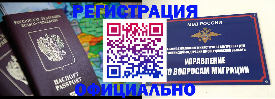 прописка в Иваново