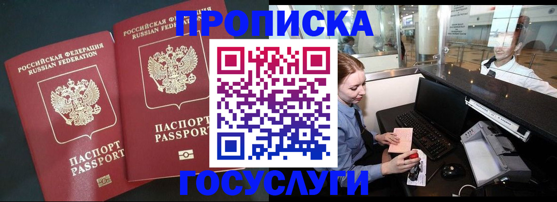 прописка штамп в Иваново